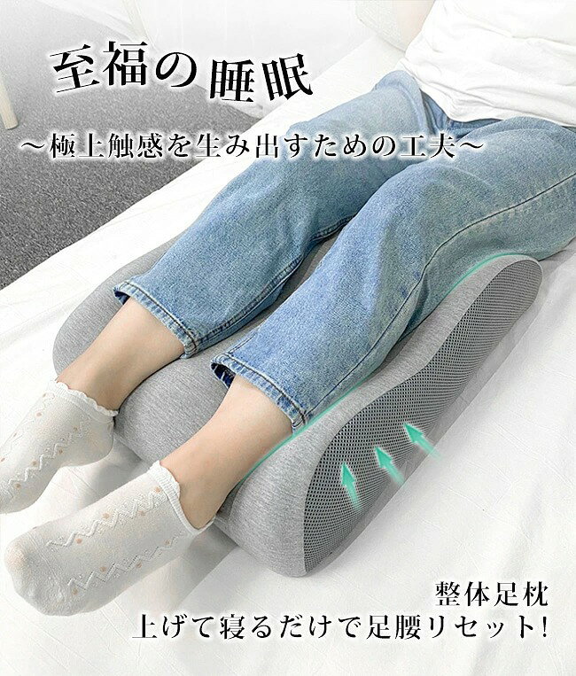 関連ワード 足用枕 足用まくら 足まくら 脚用枕 脚用まくら 膝下用枕 ふくらはぎ むくみ フット ふくらはぎ むくみ 体位 立ち仕事 リラックス お昼寝 ごろ寝 読書 ビーズクッション 腰痛 負担 軽減 カバー付き カバー付 新生活 安眠 人気 こだわり オールシーズン 寝具 介護 足用 立ち仕事 お見舞い ひざ フットケア 10代 20代 30代 40代 50代 60代 70代 80代 90代 10歳 20歳 30歳 40歳 50歳 60歳 70歳 80歳 90歳 100歳 誕生日 お年賀 成人の日 バレンタインデー ホワイトデー 卒業 卒園 入学 就職 入社 新生活 母の日 父の日 お中元 暑中見舞い 敬老の日 ハロウィン ブラックフライデー 健康グッズ 健康器具 美容 健康 癒し グッズ 健康グッズ 雑貨 便利グッズ 人気 実用的 実用 お歳暮 クリスマス プレゼント交換 景品 寒中見舞い お礼 お返し 内祝い 結婚記念日 いい夫婦の日 お見舞い 退職祝い 快気祝い 新築祝い 引越し祝い 還暦祝い 母 お母さん 母親 父 お父さん 父親 義母 義父 両親 子供 子ども 小学生 中学生 高校生 大学生 社会人 娘 息子 叔父 叔母 おばあちゃん 祖母 おじいちゃん 祖父 祖父母 妻 夫 夫婦 カップル 彼氏 彼女 上司 部下 先輩 後輩 同僚 友達 女友達 男友達 多数の商品を取り扱っております。。素材 【重量】約1120g／個 【素材】：中素材：ウレタンフォーム 側生地：ナイロン、ポリウレタン ご注意 お品物の色合いは撮影環境、PCパソコンの環境により、若干異なる場合がございますので、予めご了承してください。 サイズはメジャーによるメーカー平置き実寸サイズです。若干の誤差はご了承ください。 メーカーの都合により、細部のデザイン素材等が予告なく変更される場合が御座います。 刃物や鋭利な物で生地を傷めないよう、十分にご注意ください。 特徴 足枕（あしまくら）は、足を少し高くして眠るために使う枕で、フットピローや脚枕（足まくら）とも言われています。横になった姿勢で、足枕に両足を軽く乗せて使用します。 立ち仕事が多かったり、長時間のデスクワークが続くと、足が重くダルくなる原因になります。足枕を使用することで、足をスッキリと軽く感じさせてくれます。 介護 や マッサージ の補助、長時間の 飛行機 旅行にもオススメです。 仕　様：ふんわり柔らかで気持ちいい足枕です。 ご使用方法：両足首を足枕に乗せてお使いください。クッションとしてもお使いいただけます。
