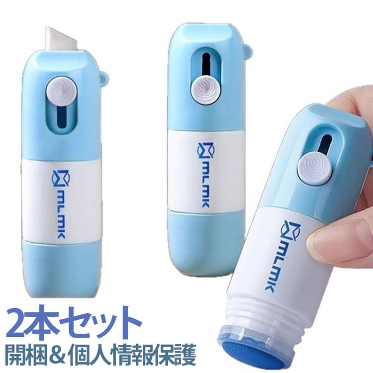 感熱紙修正液 多機能 感熱紙対応 2in1 開梱カッター 開梱＆個人情報保護 プライバシー保護 コンパクト 個人情報保護 セキュリティ対策 段ボール開封 段ボールカッター 住所消し 送り状 感熱紙消しゴム 【2本セット】宛名消し 修正液 感熱紙消去
