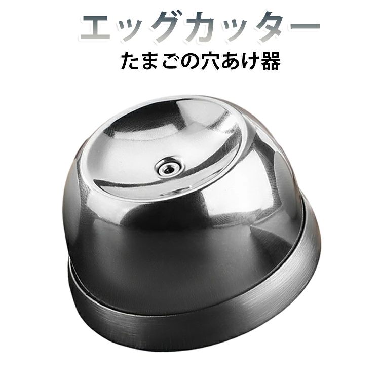 ゆで卵 穴あけ器 エッグカッター 卵殻むき器 茹で卵 殻剥き ステンレスニードル 卵の穴あけ器 皮むき器ツール からむき器 からむき上手 ゆで玉子 ゆでたまご からむき 殻がキレイにむける 便利小物 ステンレス 使い方が簡単 調理器具 キッチン用品 shstore2024-10039334 SHストア パッケージ画像