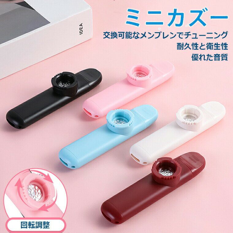 乐天商城 - カズー ストラップ付 Mini Kazoo Education トーンKazoo音楽玩具 習得しやすい 音楽愛好 再利用可能 軽量 ポータブル 調整可能な楽器 ホイッスル 管楽器 鼻歌 バンド・パーティー伴奏 すべての年齢層のための楽器ギフト
