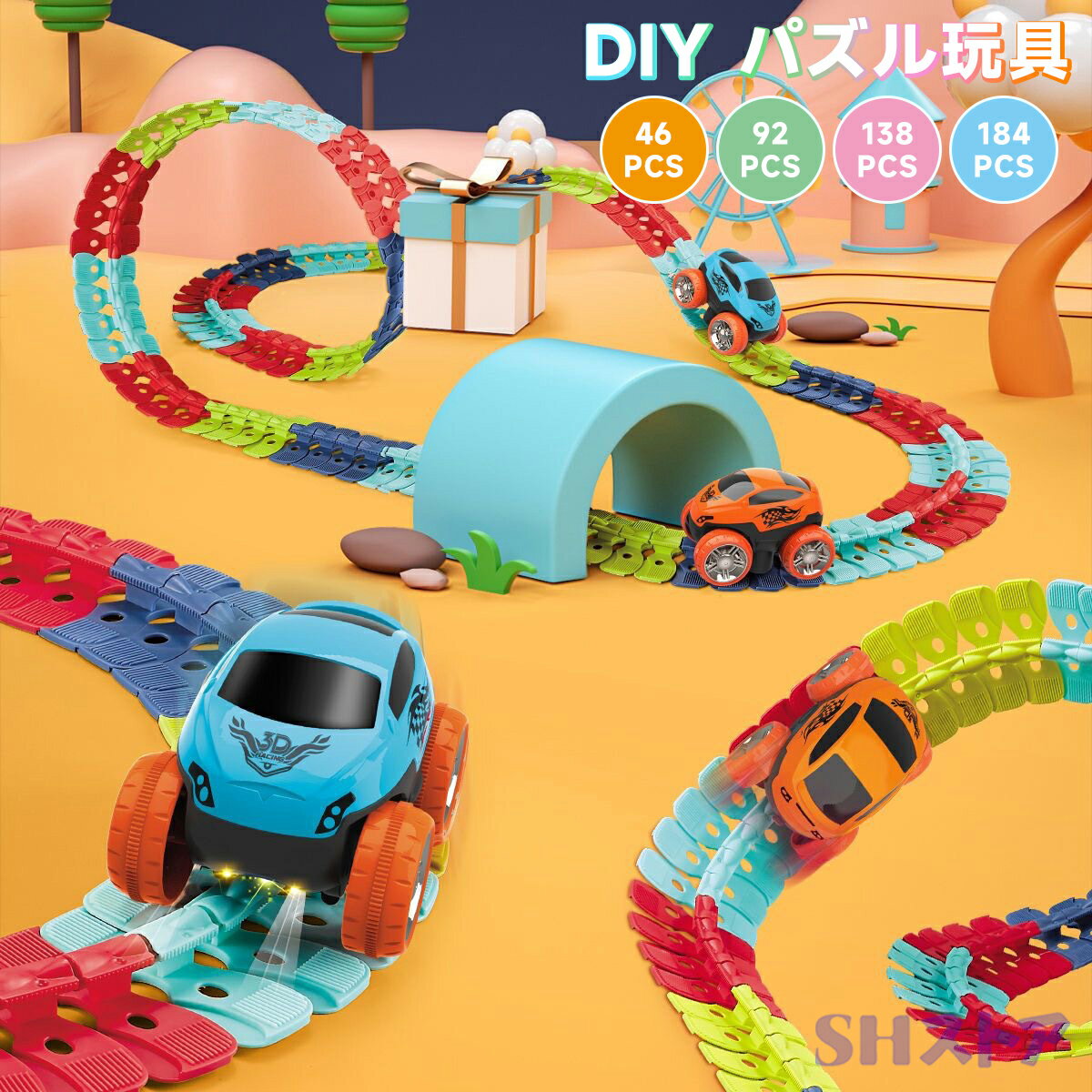 おもちゃ 車 ミニカー 立体パズル 知育玩具 模型組み立て サーキット 組立自由 室内遊び 子供 キッズ 贈り物 プレゼント 組み立て ビルディングブロック パズル 立体パズル DIY 組立 子供 46pcs 92pcs 138pcs 184pcs