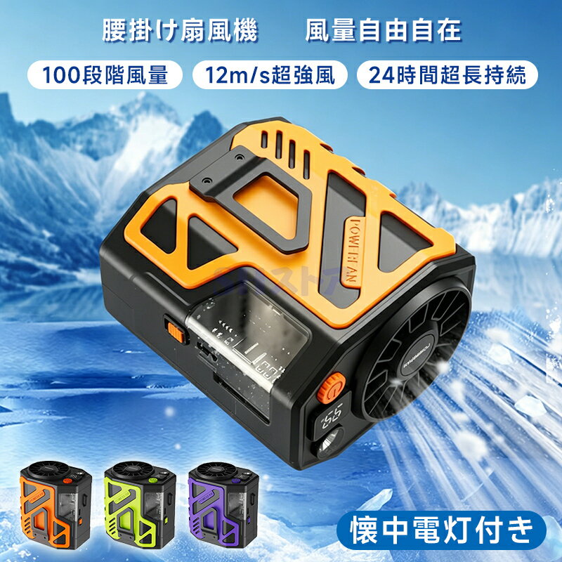乐天商城 - 携帯クーラー 腰掛け冷風扇 4WAY腰掛けファン 腰掛け扇風機 ベルトファン 携帯扇風機 強力 小型エアコン 静音 軽量 大風量調節 ナイトライト機能 腰掛けクーラー 首掛け扇風機 ミニ 首掛け 手持ち 多機能腰回りエアコン 腰掛け冷却ファン
