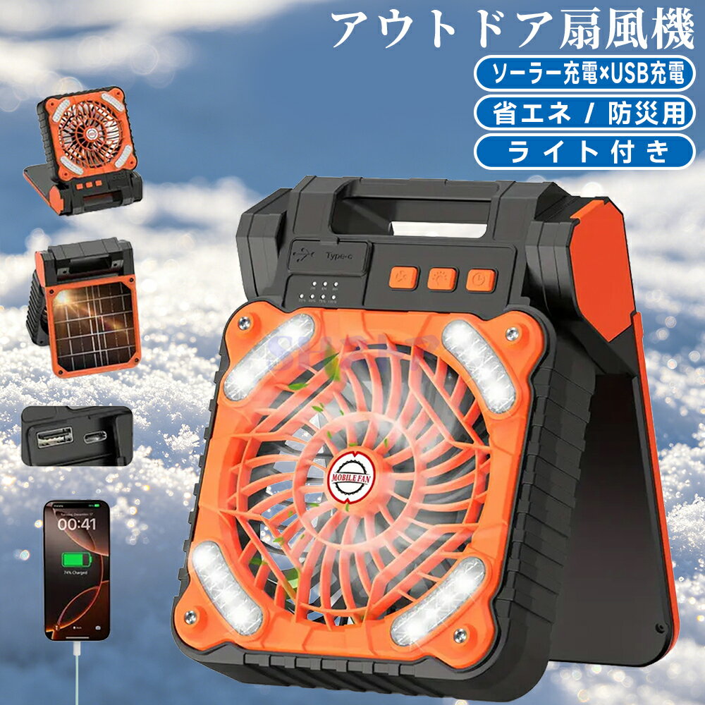 【P5倍】扇風機 キャンプ ソーラー扇風機 アウトドア USB充電式 太陽光 吊り下げ ...