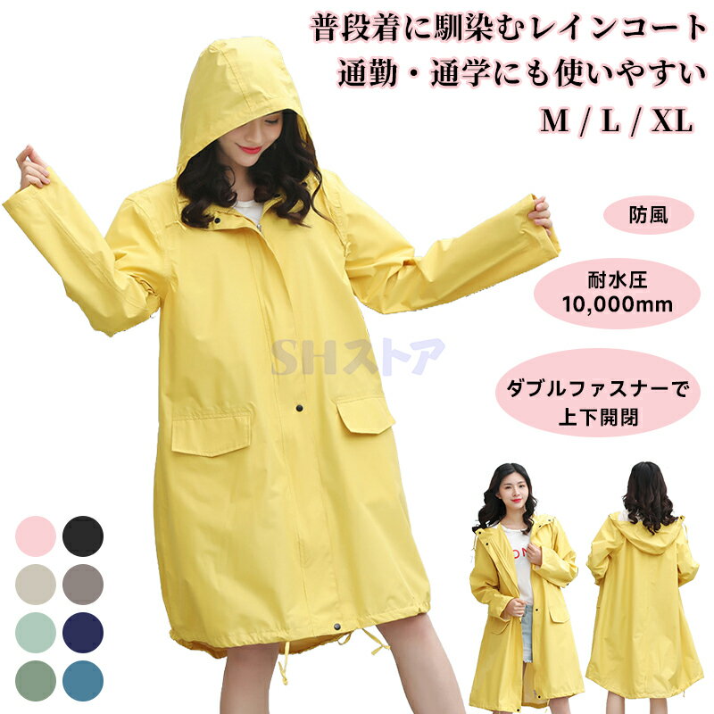 乐天商城 - 【耐水圧10,000mm】レインコート レディース おしゃれ フード カッパ 雨具 通勤 通学 かわいい 撥水 防水 フード 自転車 バイク 梅雨 収納袋あり