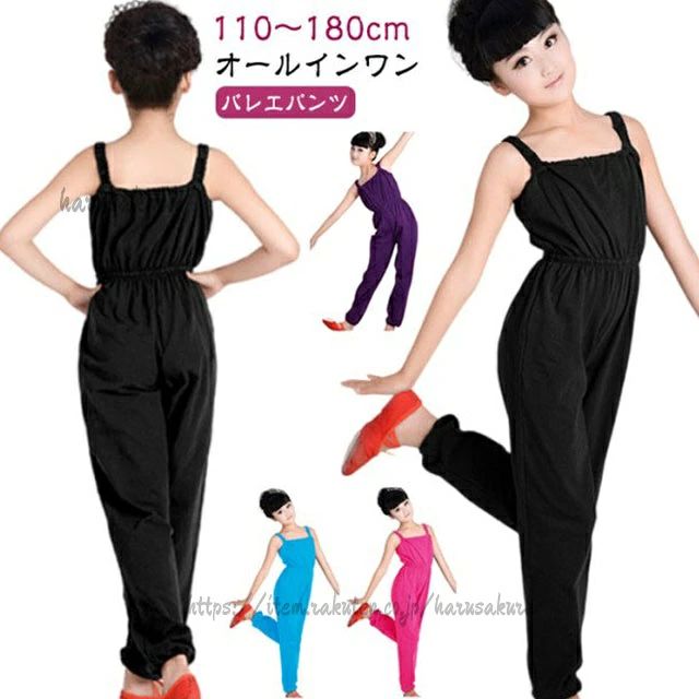 【110～180cm】【オールインワン】【バレエパンツ】バレエ用ウォームアップオールインワン。薄く、ナイロン生地が特徴。立体的なデザインで、脚長効果もあります。有酸素運動中に長時間着用した後の発汗は、効果的に体の代謝を速め、脂肪燃焼を促進することができます。バレエやヨガなど練習する時もちろん使えますが、終わったら着替え不便な時使って、とても便利です。サイズサイズについての説明【110】お勧め身長100-105cm お勧め体重12.5-15kg 【120】お勧め身長105-120cm お勧め体重15-20kg 【130】お勧め身長120-130cm お勧め体重20-25kg 【140】お勧め身長130-140cm お勧め体重25-30kg 【150】お勧め身長140-150cm お勧め体重30-35kg 【160】お勧め身長150-160cm お勧め体重35-40kg 【170】お勧め身長160-165cm お勧め体重40-50kg 【180】お勧め身長165-175cm お勧め体重50-60kg素材綿色ローズピンク ブルー パープル ブラック備考サイズ詳細等の測り方はスタッフ間で統一、徹底はしておりますが、実寸は商品によって若干の誤差(1cm～3cm )がある場合がございますので、予めご了承ください。商品の色は、撮影時の光や、お客様のモニターの色具合などにより、実際の商品と異なる場合がございます。あらかじめ、ご了承ください。▼色味の強い製品によっては他の衣類などに色移りする場合もございますので、速やかに(脱水、乾燥等)するようにお願いいたします。▼▼生地の特性上、やや匂いが強く感じられるものもございます。数日のご使用や陰干しなどで気になる匂いはほとんど感じられなくなります。バレエパンツ おしゃれ オールインワン スポーツ アウトドア 早い者勝ち ローズピンク ブルー パープル ブラック 110 120 130 140 150 160 170 180