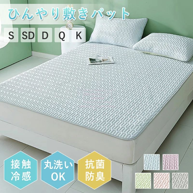 マットレスパッド キングサイズ クイーン 夏用 シーツ 肌触りよい オールシーズン対応 静電気防止 接触冷感 敷きパッド シングル ひんやり セミダブル 枕カバー付き 冷感 抗菌防臭 洗える 涼感シーツ 四隅ゴム付 吸水速乾 ベッドパッド 防ダニ ダブル 3点セット