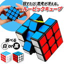 ルービックキューブ スピードキューブ 競技用 キューブ パズル 育脳 脳トレ 知能 子供 パズルゲーム 知育玩具