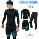 3点セット ラッシュガード メンズ 水着 長袖 レギンス サーフパンツ 水着 メンズ サーフパンツ 海水パンツ UVカット tシャツ 水陸両用 フィットネス 男性 UVカット 水泳 スポーツ 大きいサイズ 水陸両用 夏 プール 旅行 おしゃれ メンズ水着 海パン 男性水着(4)
