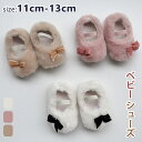 ベビーシューズ 赤ちゃん靴 ファースリッパ ファーストシューズ 女の子 11cm 12cm 13cm 子ども用上履き ふわふわ うわばき 秋冬 ベビー靴 ソックスシューズ 出産お祝い プレゼント おしゃれ 誕生日 百日祝い ルームシューズ 上靴 キッズ 室内履き 屋内シューズ