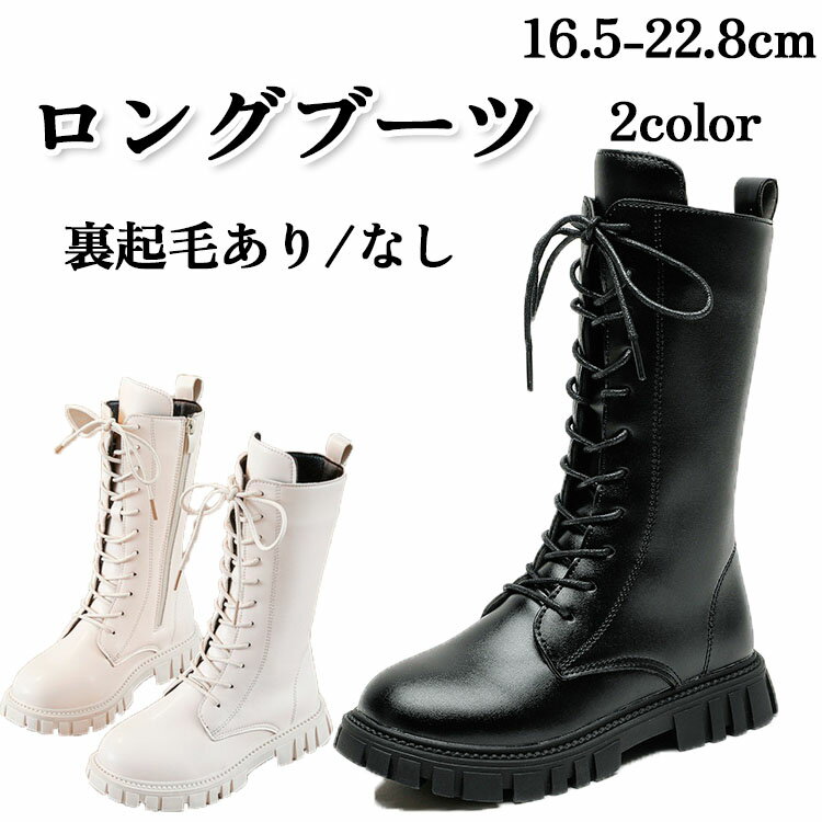 【3点15%offクーポン配布中！ ロングブーツ 子供シューズ 女の子 秋冬 キッズ 子供靴 ブーツ 滑り止め ..