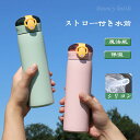 【P10倍+最大2,000円OFFクーポン配布】水筒 こども ストロー キッズ ストローボトル ストロー付き水筒 保温 魔法瓶 マグボトル 保冷 ステンレス マ...