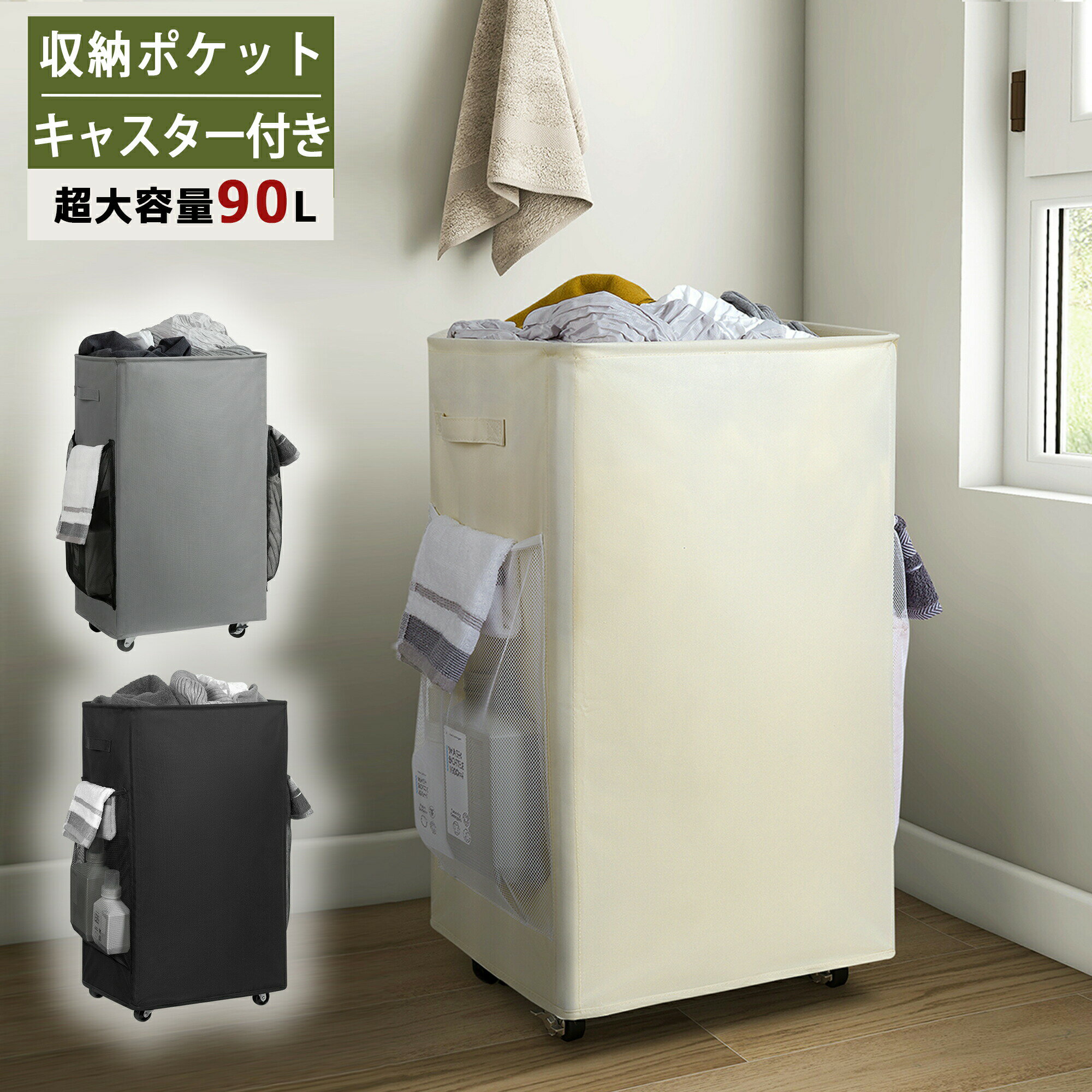 乐天商城 - 90L 側面収納ポケット&キャスター付き ランドリーバスケット 大容量 ランドリーバッグ 折りたたみ 洗濯かご ゴミ箱 おしゃれ 北欧 シンプル おもちゃ収納 収納バッグ コンパクト 持ち手付き 防水 丈夫