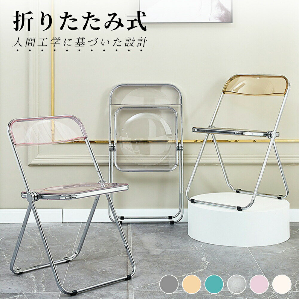 人気 クリアチェア パイプ椅子 クリア 椅子 チェア 北欧 ガラス 透明 椅子 イス 会議椅子 会議イス ス..