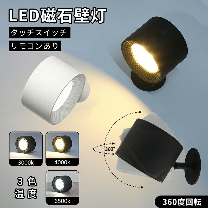 ブラケットライト LED マグネット スポットライト 壁付け LED 引掛けシーリング 充電式 工事不要 コー..