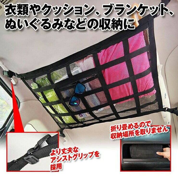 車 天井ネット 収納ネット ジッパー付き カーゴネット 荷物 収納 便利グッズ ラゲッジネット 天井ネット ルーフネット マルチネット 天井 ネット ロッドキャリー 車中泊 車用 カー用品 車載