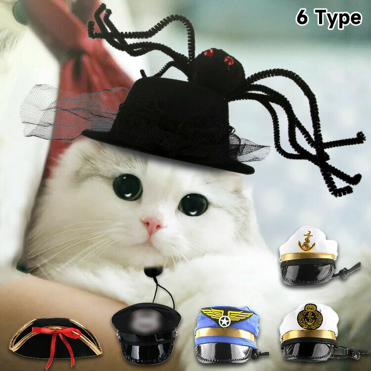 ハロウィン ペット 帽子 変身グッズ ハロウィーン パイロット セーラーマン キャプテン クモ 海賊 変装..