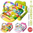 ベビージム プレイマット 赤ちゃん プレイジム ベビー 遊ぶマット 0-36ヶ月 乳幼児 乳児 おもちゃ 音楽 ピアノジム 知育玩具 感覚刺激 早期教育 出産祝...