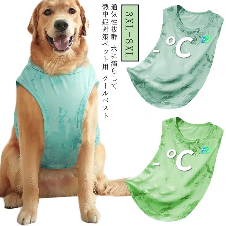 【3点15%offクーポン配布中！ メッシュ 犬用 暑さ対策 冷却服 ペット グッズ 服 無地タンクトップ 小型..