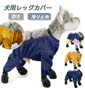 【P10倍ポイント】 サスペンダー付き防水犬用ブーツ