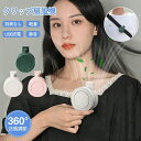 クリップファン 扇風機 羽なし クリップ式 ミニ扇風機 クリップ扇風機 3段階調節 360°送風 強力 涼感 快適 静音 ベルトファン ボータブル ミニファン ...