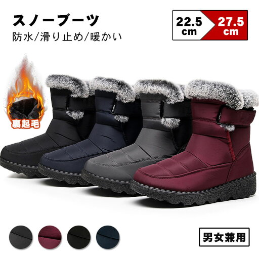 スノーブーツ メンズ レディース ショート ブーツ スノーシューズ アウトドア ユニセックス 軽量 裏起毛 防水 防滑 ウィンターブーツ 防寒靴 ボア 秋冬 雪用 ミドル丈 綿靴 雪靴 通勤 通学 暖かい おしゃれ カジュアル 滑り止め あったか スノーブーツ メンズ レディース ショート ブーツ スノーシューズ アウトドア ユニセックス 軽量 裏起毛 防水 防滑 ウィンターブーツ 防寒靴 ボア 秋冬 雪用 ミドル丈 綿靴 雪靴 通勤 通学 暖かい おしゃれ カジュアル 滑り止め あったか