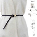 【全商品期間限定10%OFF】 レディー ウエストベルト サッシュベルト 女子 女性 レディース レザーベルト バックル リボンベルト ウエストマーク 細ベルト