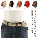 【全商品期間限定10%OFF】 スポーツ 伸びる 無地 ストレッチ サイズフリー ゴムベルト メンズ レディース 無段階 ベルト ゴムメッシュ メッシュベルト