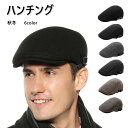 【P10倍+最大2,000円OFFクーポン配布】 無地 ウール混紡 メンズ帽子 ゴルフ 高齢者 ファッション おじいちゃん 男性 シニア 6color 秋冬 帽...