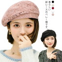 【P10倍+最大2,000円OFFクーポン配布】 ベレー帽 レース 帽子 レディース 花柄 総レース ベレー帽 春夏 折りたため ぼうし ハット ゆったり 涼し...