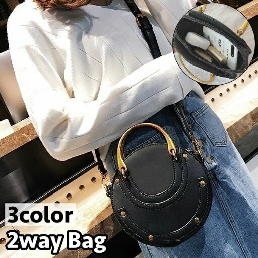 【送料無料】 2wayバッグ ショルダーバッグ ハンドバッグ 自立型 手提げ 肩掛け 斜め掛け レディース 女性 鞄 カバン ラウンド 丸型 レザー調 フェイクレザー ファスナー お洒落 大人可愛い 婦人 【送料無料】 2wayバッグ ショルダーバッグ ハンドバッグ 自立型 手提げ 肩掛け 斜め掛け レディース 女性 鞄 カバン ラウンド 丸型 レザー調 フェイクレザー ファスナー お洒落 大人可愛い 婦人