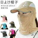 【楽天スーパーSALE10%OFF】 日よけ帽子 フェイスマスク フェイスカバー ネックカバー 薄地 帽子 通気 速乾性 日焼け防止 UVカット 紫外線対策 レディース-ss