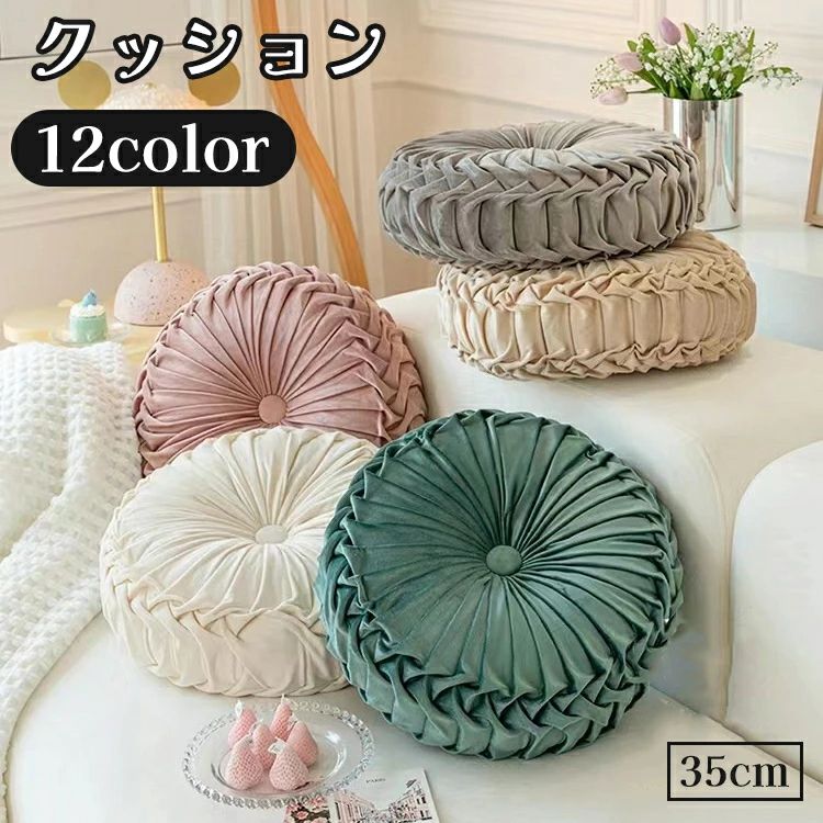 【3点15%offクーポン配布中！ クッション フロアクッション 座布団 プリーツ 円形 ラウンド 丸形 丸い ..