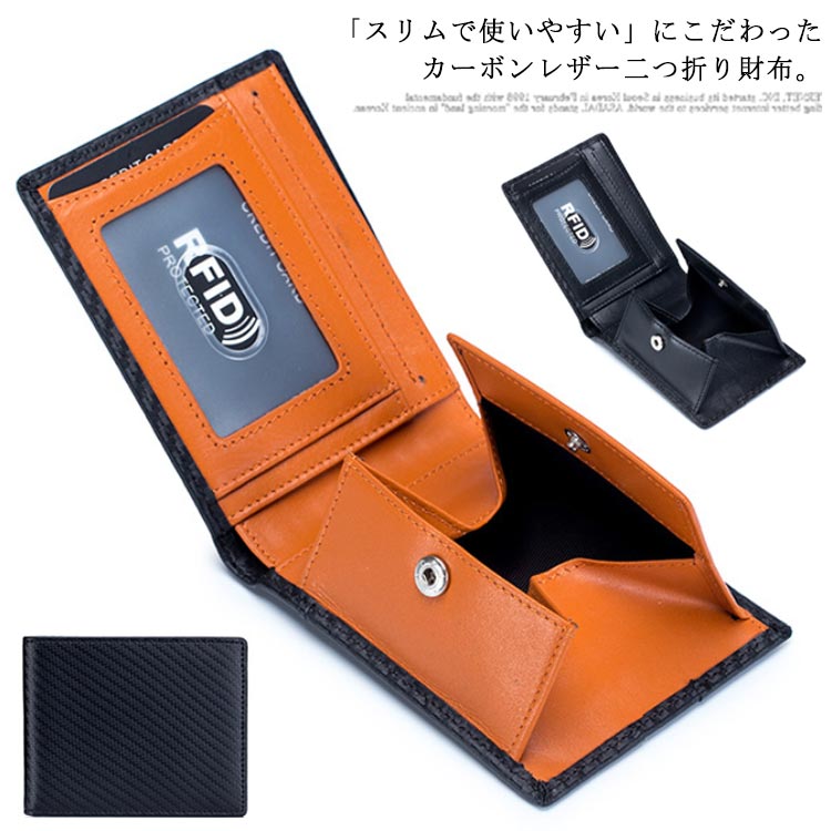 全店2点5%OFF【送料無料】コインケース カーボンレザー スリムタイプ 男性 薄い 二つ折り財布 box型小銭入れ スキミング防止 二つ折り メンズ