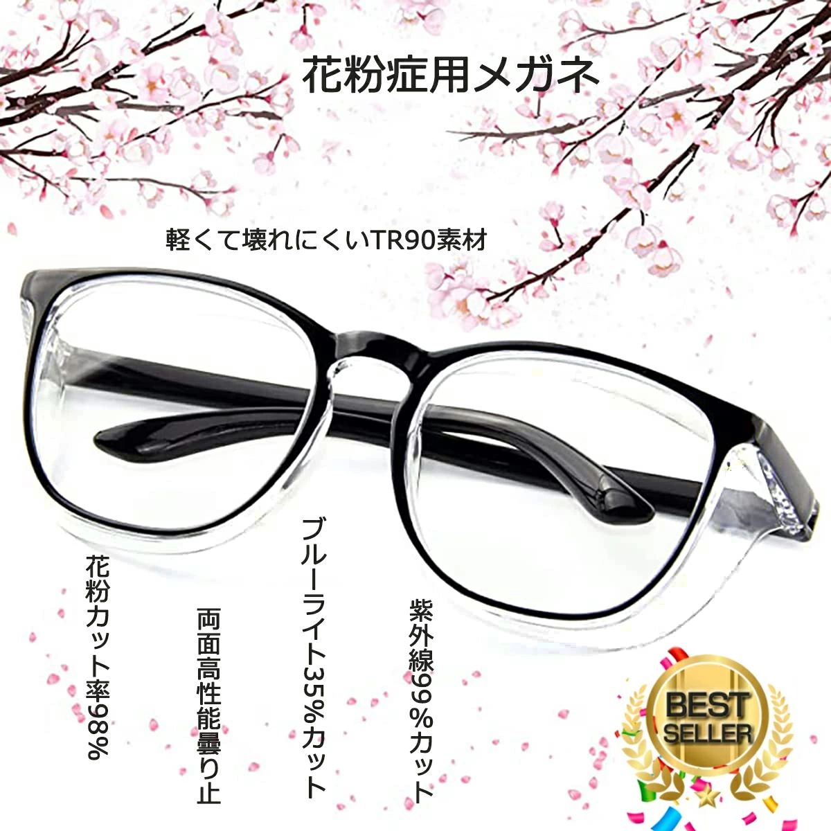 【3点15%offクーポン配布中！ 花粉症 メガネ 両面曇り止めレンズ ブルーライトカット 曇らない 飛沫防..