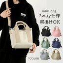 【全商品期間限定10%OFF】 トートバッグ レディース 2way トート ショルダー バッグ 軽量 ファスナー付き 仕切り付き 肩掛け ミニトートバッグ