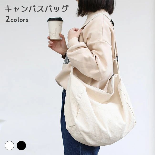 【3点15%offクーポン配布中！ 軽量 斜め掛け 肩掛け 大容量 マザーバッグ レディース メンズ ショルダー 帆布 キャンバス ショルダーバッグ(4)