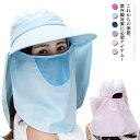 【全商品期間限定10%OFF】 日焼け防止 ネックカバー 紫外線対策 畑仕事 レディース 帽子 フェイスカバー付 日よけ帽子 サンバイザー つば広