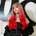 【P10+最大2000OFFクーポンあり】 【送料無料】演出 舞台 姫様 かっこいい 女性 グラデーション 紅 赤 ピンク レッド 全頭 かつら アニメ ウィッグ ロングヘア つけ毛