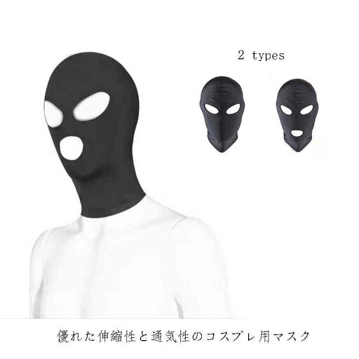 【送料無料】伸縮性 ストレッチ バイク 花粉対策 防寒 覆面 口出し 目出し 薄手 フルフェイスマスク 目出し帽 コスプレ用マスク バラクラバ 【送料無料】伸縮性 ストレッチ バイク 花粉対策 防寒 覆面 口出し 目出し 薄手 フルフェイスマスク 目出し帽 コスプレ用マスク バラクラバ