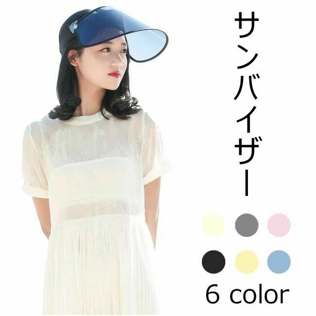【3点15%offクーポン配布中！ 秋 夏 春 海辺 UVカット 紫外線対策 バイザー レインガード 男女兼用 リ..
