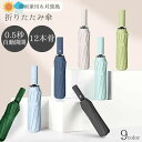 全店2点5%OFF送料無料 折り畳み傘 折りたたみ傘 晴雨兼用 雨傘 日傘 12本骨 自動開閉 ワンタッチ レディース メンズ 男女兼用 雨具 紫外線対策 熱中症対策 UV対策 コンパクト 携帯 持ち運び シンプル おしゃれ かっこいい スタイリッシュ(4)