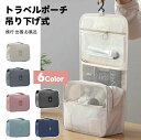 【P10+最大2000OFFクーポンあり】 【送料無料】引越し 防災 旅行 トラベル 旅行収納ポーチ 洗える トラベルケース セット 化粧ポーチトラベルポーチ レディース おしゃれ