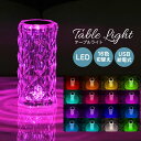【楽天スーパーSALE10%OFF】 テーブルライト クリスタルランプ LED 16色 調色 調光 タッチ式 USB給電 ナイトライト 卓上 間接照明 インテリア照明 寝室 北欧風 シンプル おしゃれ キャンプ 授乳-ss
