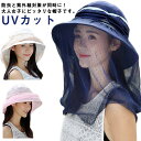【P10+最大2000OFFクーポンあり】 【送料無料】防虫 ガーデニングハット 虫よけ 紫外線対策 レディース 日よけ帽子 防虫ネット あご紐 取り外し可能 つば広 ネット付き帽子