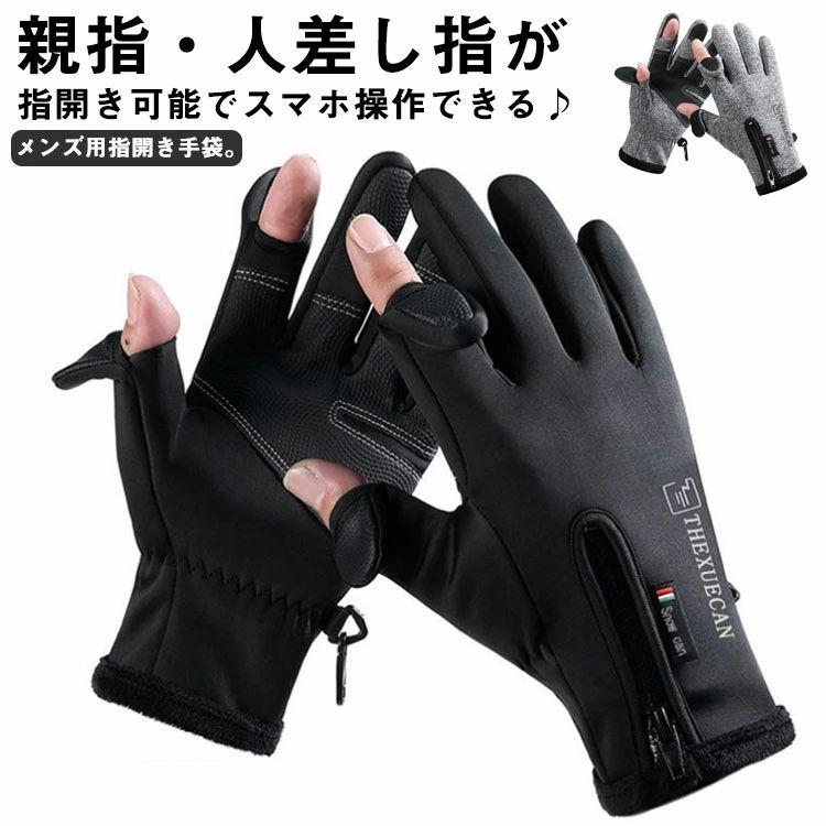 【3点15%offクーポン配布中！ 冬 5本指 スマホ対応 手袋 作業用 グローブ 撥水 自転車 2WAY 手ぶくろ ..