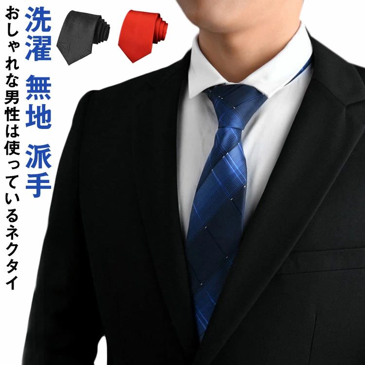 【送料無料】ストライプ 無地 ネクタイ 派手 学生 上品 洗濯 可能 ドット おしゃれ 柄 ネクタイ スクール 結婚式 披露宴 おしゃれ シンプル
