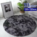 【P10倍ポイント】 ラグ カーペット 円形ラグ ラウンドカーペット 120×120cm 北欧風 ラグマット カーペット 床冷え対策あったか 暖かい もこもこ お洒落 シンプル カラバリ豊富 絨毯 じゅうたん 敷物 インテリア