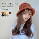【6/11までP10倍】漁師帽 レトロ ケーブル編み ハット 折りたたみ サファリハット ニット帽 帽子 冬 レディース ニット バケットハット