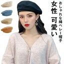 【全商品期間限定10%OFF】 レディース ふんわり 柔らかい おしゃれ かわいい 旅行 女性 通勤 通学 通勤 可愛い 夏 ベレー帽 秋 春