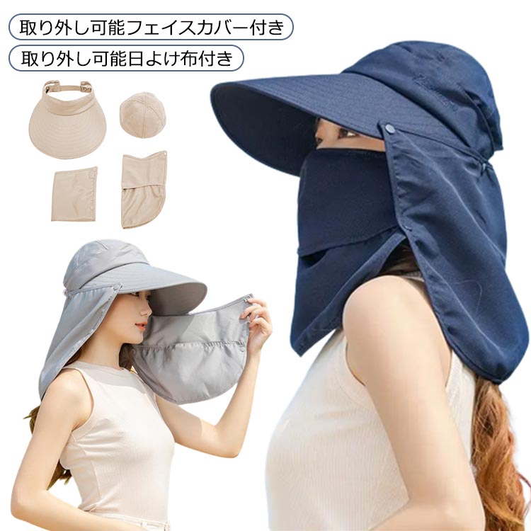 【3点15%offクーポン配布中！ フェイスカバー付き バケットハット レディース 日よけ布付き 帽子 バケットハット アドベンチャーハット 撥水 UVカット 3way